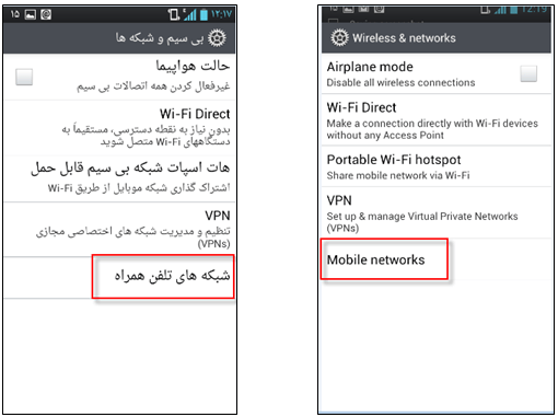 تنظیمات اینترنت ایرانسل 4G و 3G در اندروید