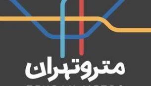 معرفی و دانلود برنامه مترو تهران : مسیریابی خطوط مترو