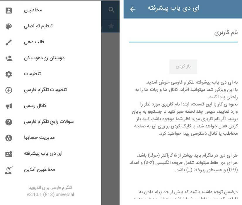 برنامه تلگرام فارسی
