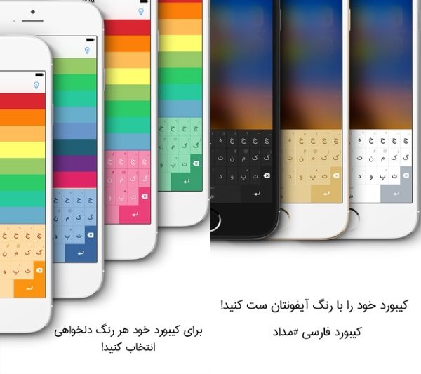 معرفی برنامه مداد (Medad): کیبورد فارسی برای iOS