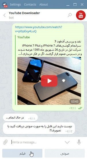 معرفی ربات YouTube Downloader ؛ ربات تلگرام برای دانلود از یوتیوب