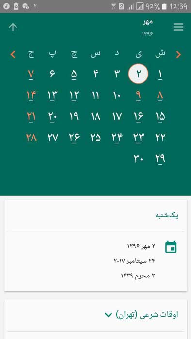 برنامه تقویم فارسی (Persian Calendar)