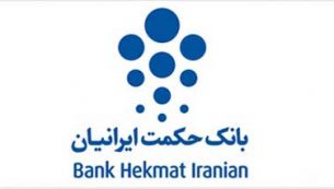 معرفی و دانلود همراه بانک بانک حکمت ایرانیان ؛ جدیدترین نسخه
