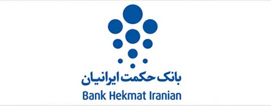 همراه بانک بانک حکمت ایرانیان