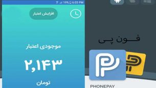 معرفی و دانلود برنامه فون پی PhonePay؛ پرداخت موبایلی کرایه