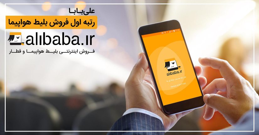اپلیکیشن برای مسافرت عید نوروز