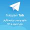 نصب و دانلود آخرین ورژن تلگرام برای اندروید ، iOS