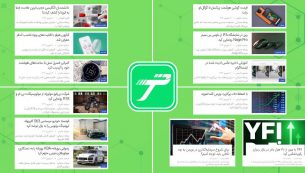 آخرین اخبار فناوری و اقتصادی ایران و جهان در مدیاتی