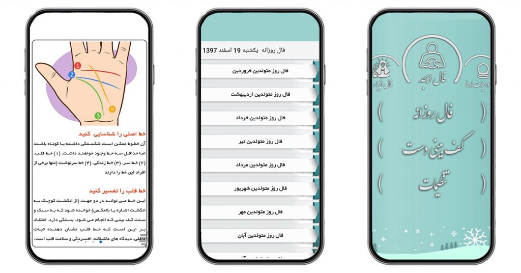 معرفی و دانلود ۶ برنامه فال روزانه برای اندوید و iOS مجله موبایل کمک