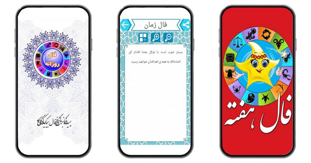 معرفی و دانلود ۶ برنامه فال روزانه برای اندوید و iOS مجله موبایل کمک