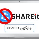 7 اپلیکیشن جایگزین shareit