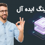 یک هاستینگ ایده آل