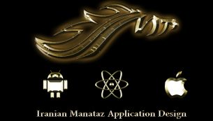 سفارش طراحی اپلیکیشن با شرکت ایرانیان ماناتاز