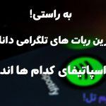 بهترین ربات های دانلود از اسپاتیفای Spotify به همراه آموزش!