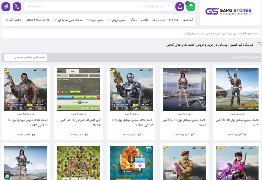 خرید و فروش اکانت پابجی، کلش رویال و کلش اف کلنز در گیم استور ایرانی