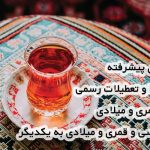 تقویم سال جدید برای اندروید