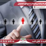 پذیرش 8 رشته پرطرفدار با سوابق تحصیلی در سال 1402