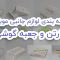 بسته بندی و کارتن گوشی | چاپ جعبه کارتن لوازم جانبی موبایل